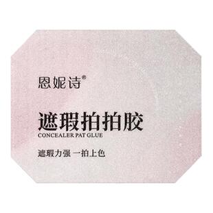 恩妮诗美甲遮瑕拍拍胶2026年新款特调奶油奶呼呼遮盖游离线渐变色