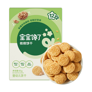 宝宝馋了婴幼儿核桃饼干婴儿无添加盐宝宝零食儿童一岁以上小饼干