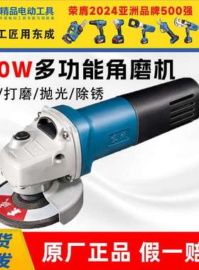 东成角磨机 S1M-FF06-100电动工具 角向磨光机 100角磨机 手砂轮
