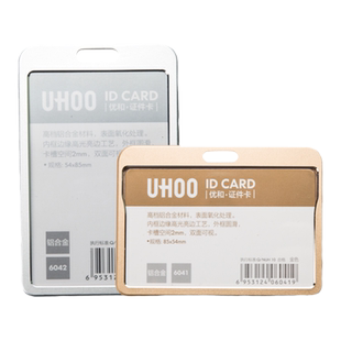 UHOO优和6042铝合金证件卡套双面透明金属工作牌6046胸牌挂牌胸卡