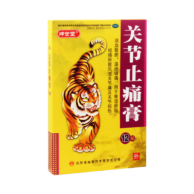 【坤世堂】关节止痛膏12贴/盒