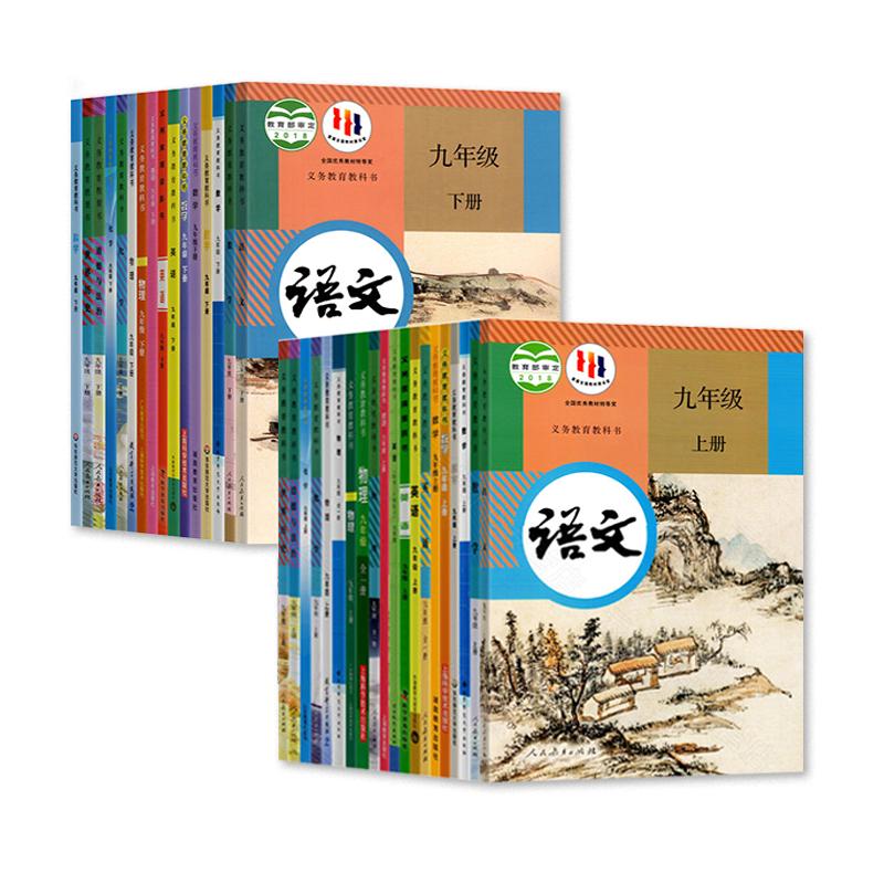 初三9九年级上册下册语文数学英语政治历史物理化学道德与法治上下册课本人教部编版华北师大版外研仁爱科普湘教粤教粤人版教材书