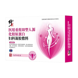 修正医用重组三型胶原蛋白妇科凝胶敷料霉菌阴道炎宫颈炎妇科炎症