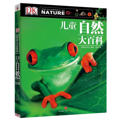 DK儿童自然大百科少儿自然图鉴百科全书幼儿动物植物科学知识书籍中小生学自然课外阅读科普百科全书