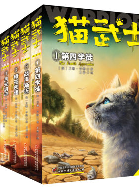 猫武士四部曲全套6册 正版星预言新译本第四辑学徒群星之战8-15岁中小学生课外书三年级课外书推荐四五年级阅读儿童励志童话故事书