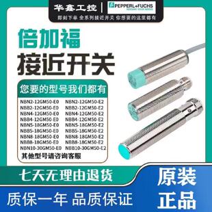 议价PF 倍加福 NBB2-8GM25-E2-V3 电感式感测器 官方质保 假一罚