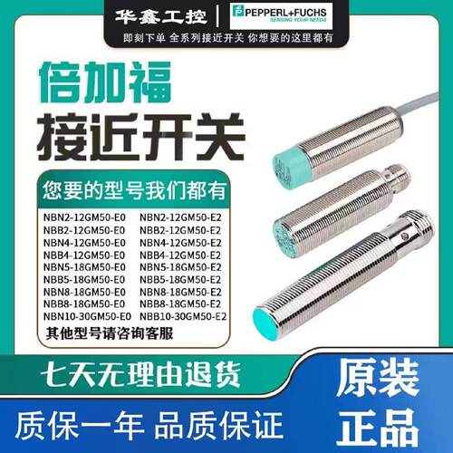 议价PF 倍加福 NBB2-8GM25-E2-V3 电感式感测器 官方质保 假一罚