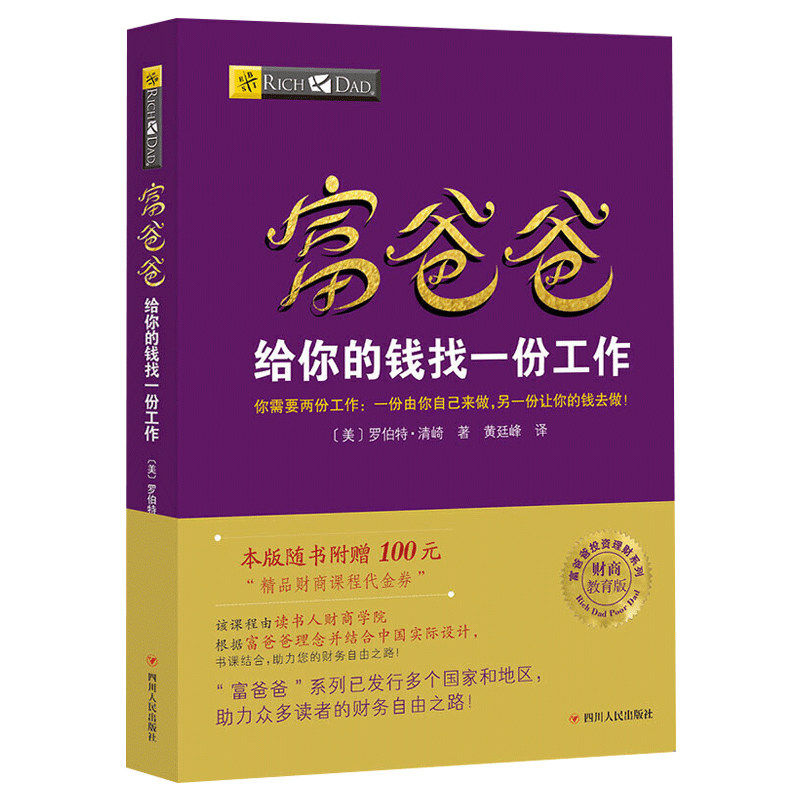 穷爸爸原版与富一份工作