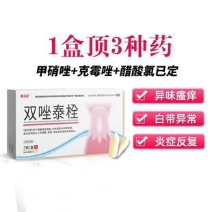 双唑泰栓甲硝唑阴道栓塞药阴道炎妇科用药恒玉佳克霉唑正品非凝胶