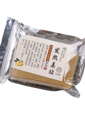 原始点发热姜贴生姜官方正品