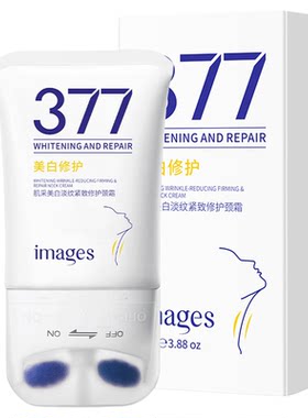 377护颈霜美白淡纹紧致修去颈纹天鹅颈提拉紧致淡化细纹补水保湿