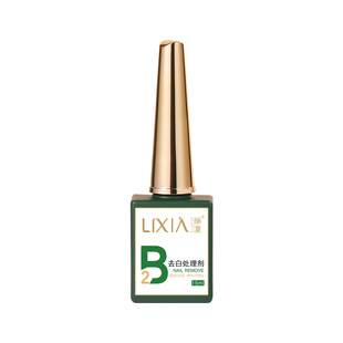 升级版B2去白处理剂结合防翘干燥剂去除白色胶水痕迹贴甲片不留白