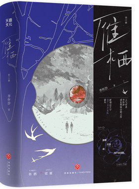 【随书附赠品】雁栖 （全套2册）人气作者李怀沙酸涩反转口碑之作 网络原名野性驯养恶性博弈 新视角正版青春小说实体书天地出版社