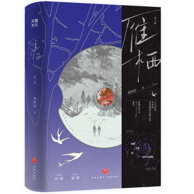 【随书附赠品】雁栖 （全套2册）人气作者李怀沙酸涩反转口碑之作 网络原名野性驯养恶性博弈 新视角正版青春小说实体书天地出版社
