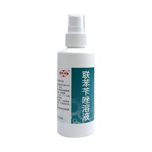 【西南】联苯苄唑溶液好效期脚气喷雾正品包邮体手足股癣花斑癣