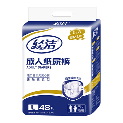 轻洁成人纸尿裤老人用