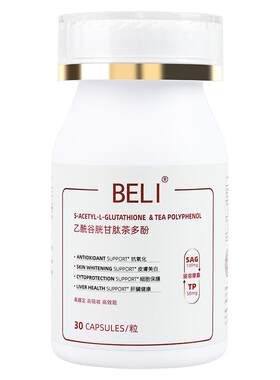 乙酰谷胱甘肽茶多酚美白丸