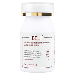 6瓶/12瓶BELI超导谷胱甘肽茶多酚胶囊熬夜应酬解酒养肝去黑亮白