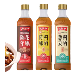 老恒和葱姜花雕料酒家用清蒸红烧厨商用去腥提鲜瓶装黄酒调料适用