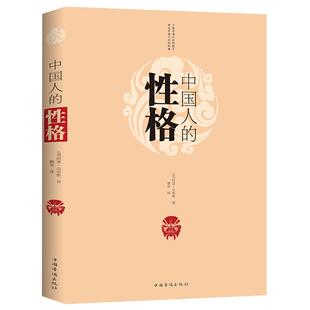 中国人的性格看不透的东西南北人 道不尽的天南海北事 中华民族地域民俗传统文化书籍国人的思维模式性格特征行为方式习惯习俗大全