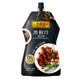 李锦记黑椒汁230g挤挤装家用牛排酱意大利面黑胡椒酱调味汁调味料