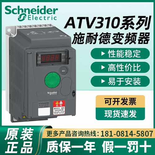 议价施耐德变频器ATV310H037N4A/H075N4A/HU15N4A/HU22N4A/HU30N4