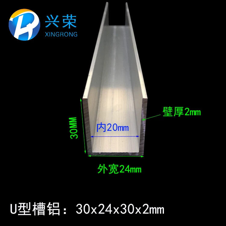 24*30*2mmU型铝槽内径20mm铝合金包边 30x24槽铝广告铝型材包边