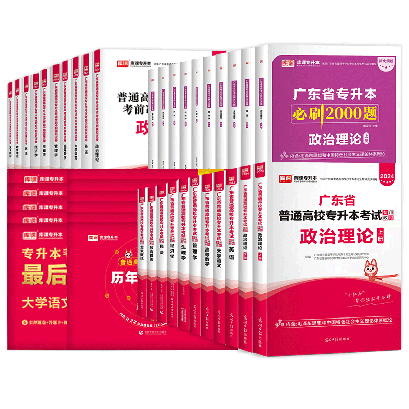 库课专插本广东2027教材试卷历年真题必刷2000题小红本英语政治管理高等数学大学语文民法艺概生理经济教育理论26年版广东省专升本