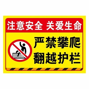 禁止攀爬标识牌警示牌挂牌贴纸定做严禁攀爬翻越护栏攀登后果自负危险警告标志户外铝板安全标识指示标牌定制