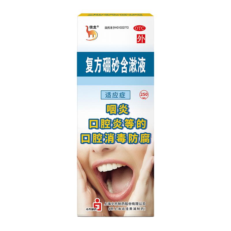 信龙复方硼砂含漱液250ml*1瓶/盒口腔消毒漱口水口舌生疮口腔溃疡