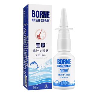宝恩鼻腔冲洗器生理海盐水鼻炎喷雾剂冲洗儿童鼻塞打喷嚏成人家用