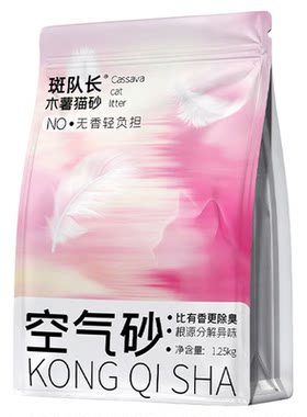 纯木薯猫砂2.5斤无香根源除臭