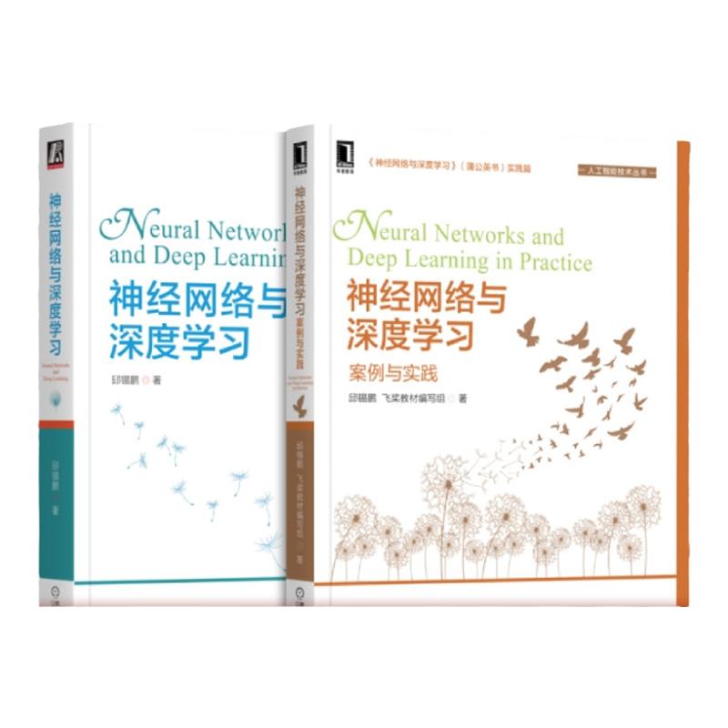 机械工业出版社神经网络邱锡鹏