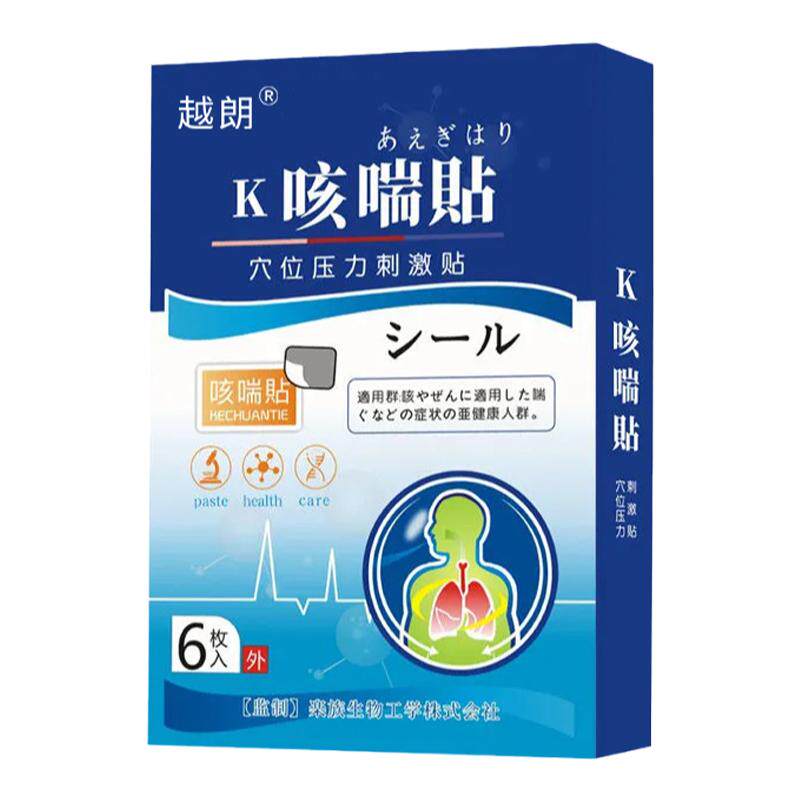 久咳干咳无痰支气管咳嗽止贴