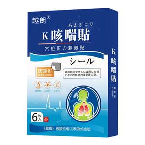 久咳干咳无痰支气管咳嗽止贴