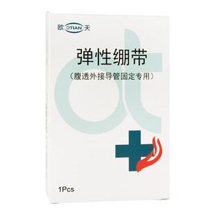 欧天腹透腰带透析弹性绷带柔软透气护理带导管固定保护带