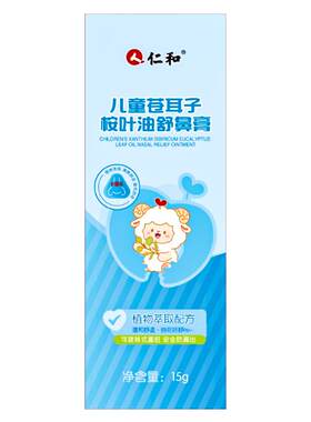 【全网热销100W+】苍耳子舒鼻膏