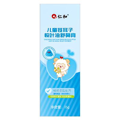 【全网热销100W+】苍耳子舒鼻膏