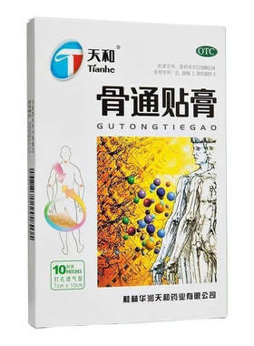 【天和】骨通贴膏2贴/袋