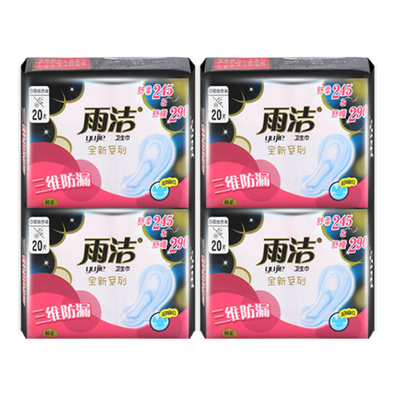 雨洁整箱批纯棉日夜用卫生巾