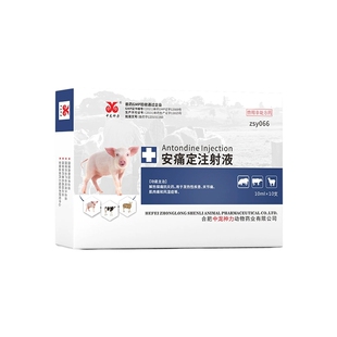中龙神力安痛定注射液兽用猪关节痛风湿牛羊解热镇痛发烧针剂兽药