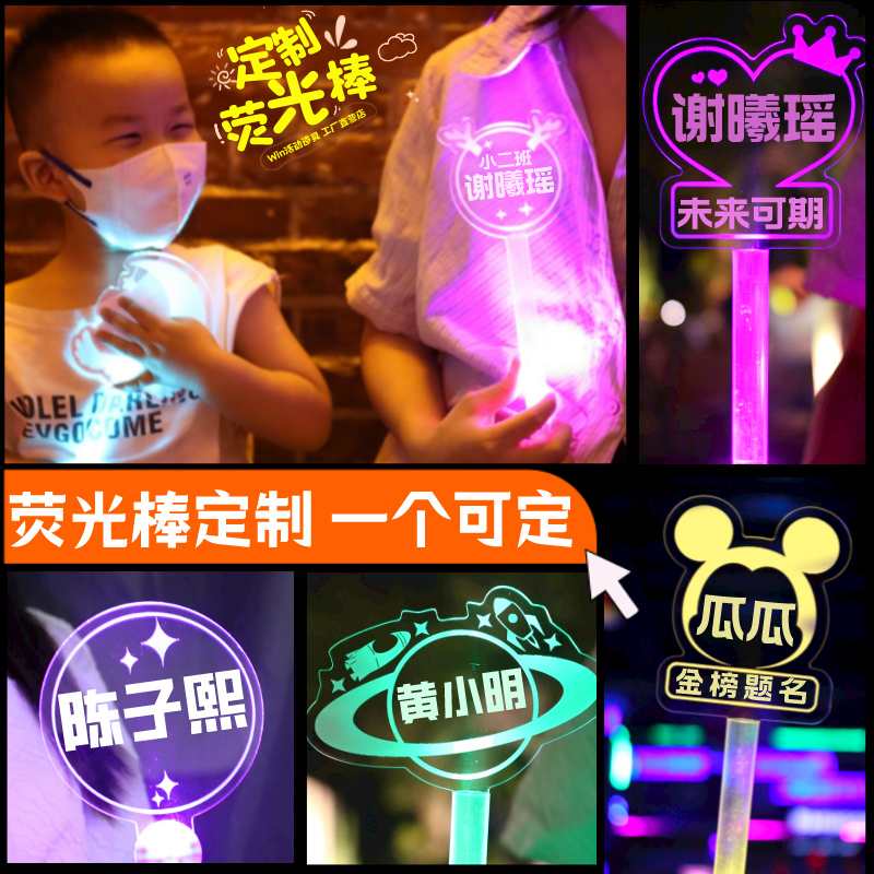 应援灯牌演唱会荧光棒粉丝助威字手手灯举道具发光字姓名气氛