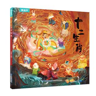 哪吒闹海绘本我们的除夕十二生肖年兽来了绘本幼儿园绘本3-6岁十二生肖的故事书4岁书籍读物宝宝图画书幼儿绘本亲子绘本