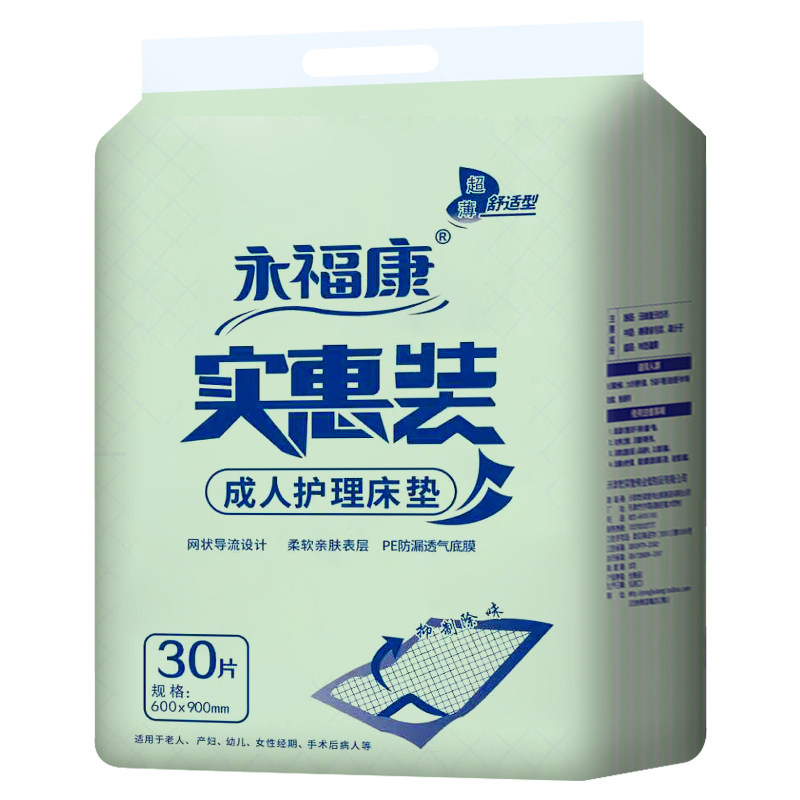 成人护理垫批发透明袋老人隔尿垫成人加厚加大老年尿不湿经期护理