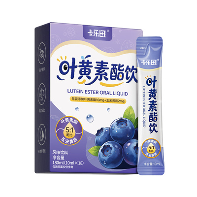 卡乐田蓝莓叶黄素酯直饮包儿童青少年液体叶黄素非护眼软糖