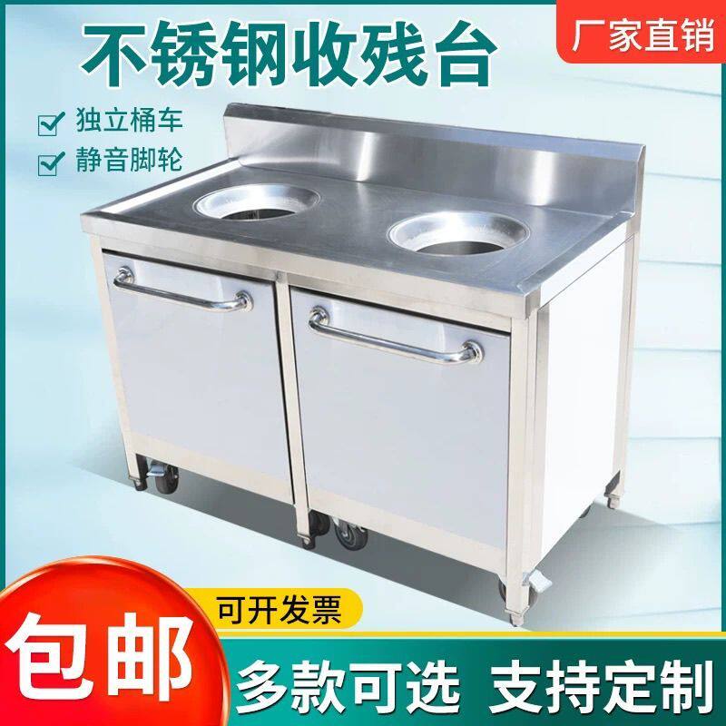 不锈钢收残台收残车食堂垃圾回收手推车厨房台泔水台餐盘收集残羹