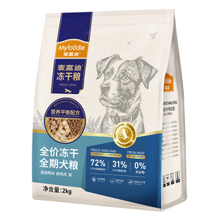 麦富迪狗粮鸭肉梨冻干双拼成幼犬粮小型犬全价无谷全期犬粮