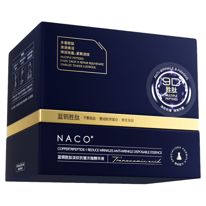 医美同款丨蓝铜胜肽抗皱精华液