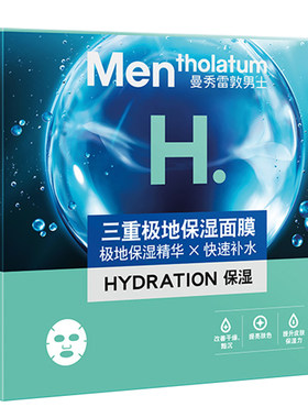 曼秀雷敦男士保湿补水夏季面膜