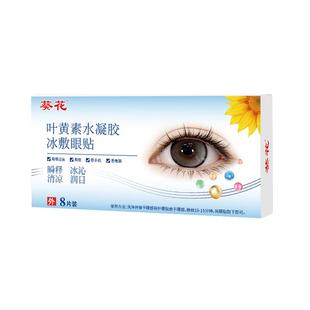 葵花叶黄素护眼贴冷敷缓解眼疲劳干涩改善儿童近视眼视力模糊润目